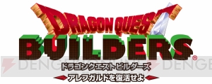 『ドラゴンクエストビルダーズ』第2回画像投稿キャンペーンがスタート