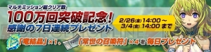 『ブレス オブ ファイア 6』マルチミッションの総クリア数が100万回を突破