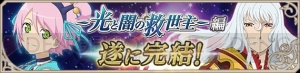 『テイルズ オブ アスタリア』の光と闇の救世主編が終結。新章主人公4人目はヴェイグ！