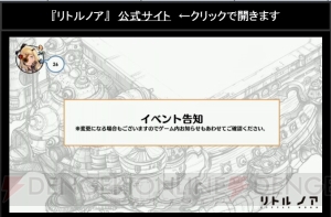 『リトル ノア』風属性アニマ実装決定。『ブレイブリー アーカイブ』とのコラボも実施