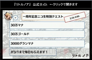 『リトル ノア』風属性アニマ実装決定。『ブレイブリー アーカイブ』とのコラボも実施