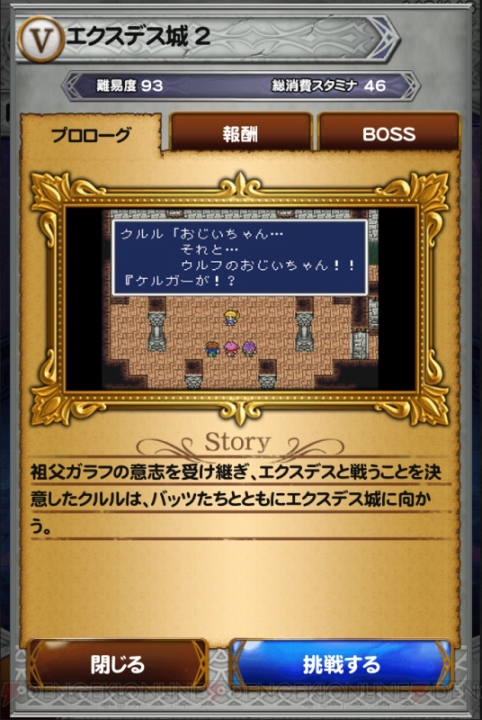 【FFRK名場面】ガラフのアビリティを引き継いだクルル……だけど!?