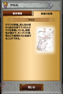 【FFRK名場面】ガラフのアビリティを引き継いだクルル……だけど!?