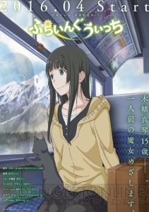 アニメ『ふらいんぐうぃっち』チト（声優：茅野愛衣）やケニー（声優：佐倉綾音）たち使い魔の情報が公開