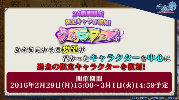 『チェンクロ』1日限定でシャウナやハティなど人気キャラが復刻！ あのカジノキャラもアルカナ化!?