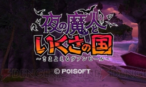 『王だぁランド！』などポイソフトの3DSゲームが3月23日に価格改定で値下げ