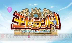 『王だぁランド！』などポイソフトの3DSゲームが3月23日に価格改定で値下げ