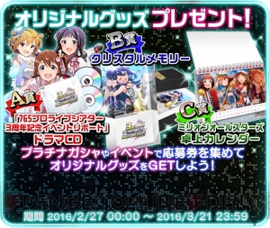 『アイドルマスター ミリオンライブ！』ログインして3周年記念SR天海春香をゲット！