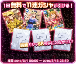 『アイドルマスター ミリオンライブ！』ログインして3周年記念SR天海春香をゲット！