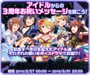 『アイドルマスター ミリオンライブ！』ログインして3周年記念SR天海春香をゲット！