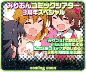 『アイドルマスター ミリオンライブ！』ログインして3周年記念SR天海春香をゲット！