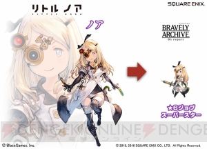 『ブレアカ』に『リトル ノア』の5ジョブのノアが参戦。鉄巨人が登場するイベントも