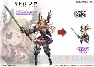 『ブレアカ』に『リトル ノア』の5ジョブのノアが参戦。鉄巨人が登場するイベントも