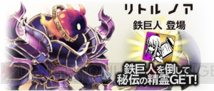 『ブレアカ』に『リトル ノア』の5ジョブのノアが参戦。鉄巨人が登場するイベントも
