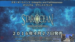 『スターオーシャン5 -Integrity and Faithlessness-』