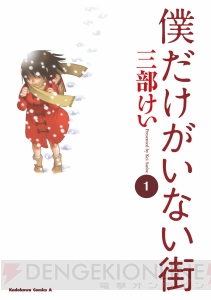 映画『僕だけがいない街』完成披露試写イベントのレポートをお届け！