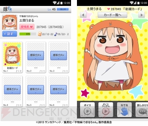 うまるちゃんが『嫁コレ』に登場。田中あいみさんのサイン色紙が当たるキャンペーン実施中