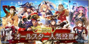 『天空のクラフトフリート』2周年記念生放送が3月4日に放送！ 豪華出演者と楽しく夜更かし!?