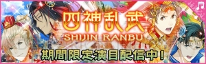 『夢色キャスト』新堂カイトや雨宮仁が手に入る“湯けむり温泉ガチャ”の第2弾が登場