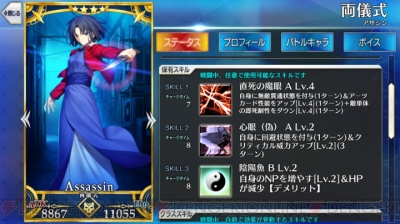 Fgo攻略 アサシン式を評価 唯識 直死の魔眼 の即死確率はハサンより高いのか 電撃オンライン