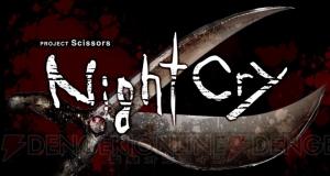 『クロックタワー』シリーズの魂を受け継ぐホラーゲーム『NightCry』のPC版が2016年春に発売決定