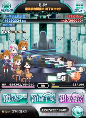 『魔法科高校の劣等生 スクールマギクスバトル』