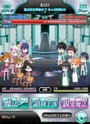 『魔法科高校の劣等生 スクールマギクスバトル』
