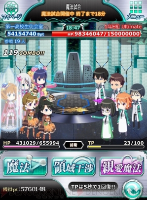 『魔法科高校の劣等生 スクールマギクスバトル』