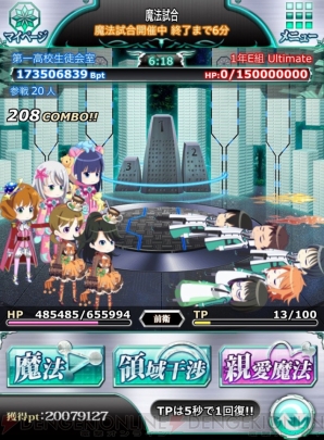『魔法科高校の劣等生 スクールマギクスバトル』