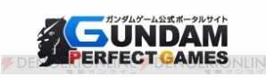 “ガンダムパーフェクトゲームス”