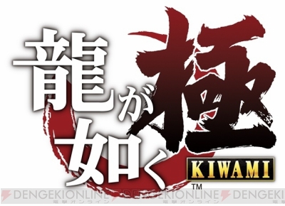 龍が如く 極』宿敵・真島吾朗が着ている“蛇皮ジャケット”などが手に入る無料DLC第4弾が配信 - 電撃オンライン