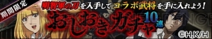 『プリズンスクール』のキヨシやガクト、万里、芽衣子が『戦国やらいでか』に登場