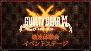 『GGXrd －REVELATOR－』公式サイトがグランドオープン。シリーズ初となる単独ライブのティザーサイトも公開