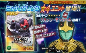 『SD ガンダムオペレーションズ』総力戦にクィン・マンサ（アンネローゼ機）が登場