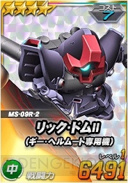 『SD ガンダムオペレーションズ』