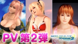 『DEAD OR ALIVE Xtreme 3』