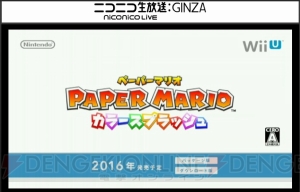 Wii U用ソフト『ぺーパーマリオ カラースプラッシュ』2016年発売！