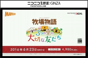 『牧場物語 3つの里の大切な友だち』は6月23日に発売決定