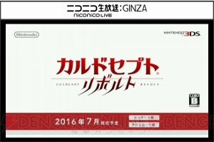 3DS『カルドセプト リボルト』の発売時期は2016年7月！ 