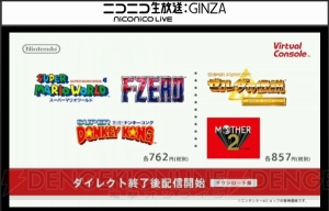 『マザー2』『スーパーマリオワールド』などSFCタイトルのバーチャルコンソールがNew3DS向けに配信