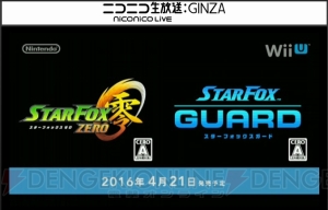 Wii U『スターフォックス ゼロ』と『スターフォックス ガード』がセットになったダブルパック発売決定