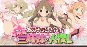 閃乱カグラ Newwave 巫神楽三姉妹イベントで両姫や総司が登場 電撃オンライン