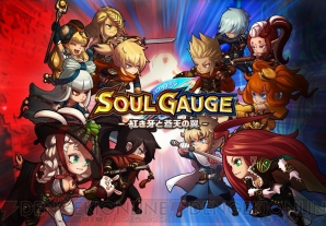 『SOUL GAUGE -紅き牙と蒼天の翼-』