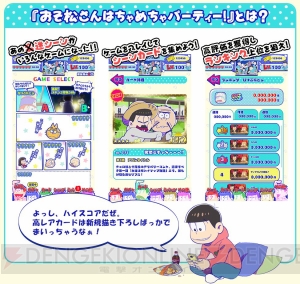 アプリ『おそ松さん はちゃめちゃパーティー！』の画面が公開。収録ゲームも続々判明