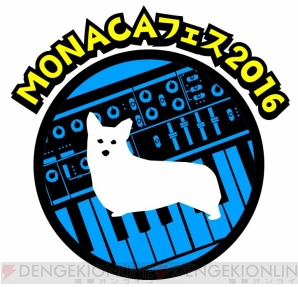 “MONACAフェス2016”