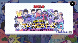 『おそ松さんのへそくりウォーズ』ホワイトデー松り開幕。アメを集めて限定キャラを入手