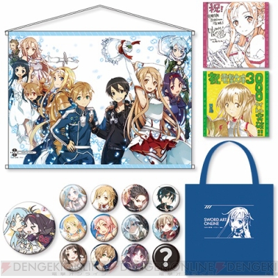 SAO』『アクセル・ワールド』限定・先行品多数！ “電撃文庫 春の祭典