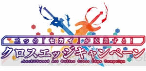 『コード・レジスタ』＆『ニューワールド』コラボを記念して、川原礫＆松山洋＆二見鷹介が対談！