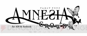 アプリ版『アムネシア CROWD』事前登録開始。今ならシリーズアプリが半額で買える