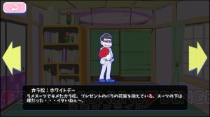 『おそ松さんのへそくりウォーズ』ホワイトデー松りを攻略。各ステージのアメの数は？